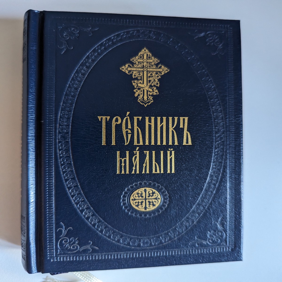 - - (Prayerbook - Slavonic) /