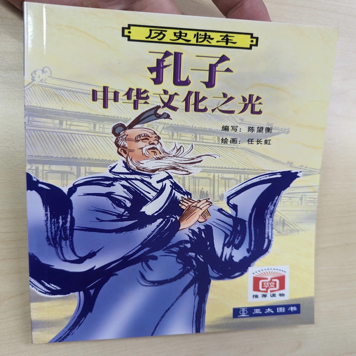-: / History Express: The Great Sage Confucius / Asiapac Books / Paperback