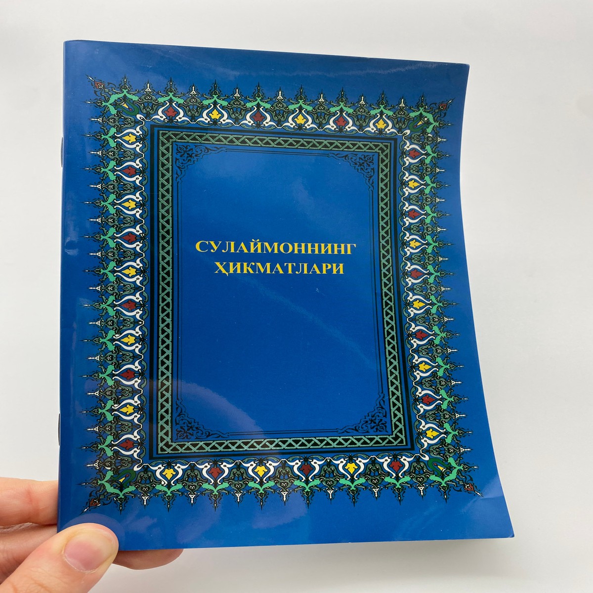 (2008) / The Wisdom of Solomon in Uzbek Language