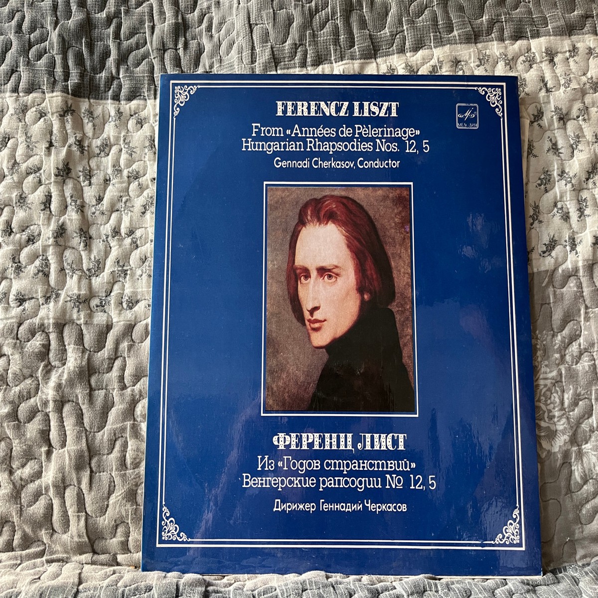 Ferencz Liszt – From Annes De Pelrinage; Hungarian Rhapsodies Nos. 12, 5 / – ; 12, 5 / LP Stereo 1983